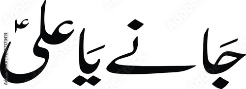 Foto Calligraphy in Arabic script represents an elegant and artistic expression of traditional linguistic heritage for formal documents