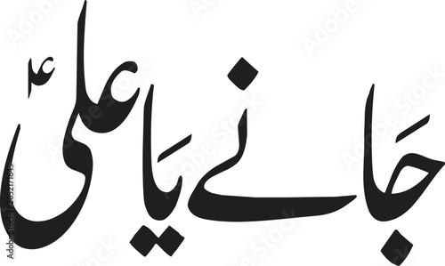 Bild auf Leinwand Calligraphy presenting black Arabic script in a minimalist style offers a clean and elegant design suitable for spiritual publications