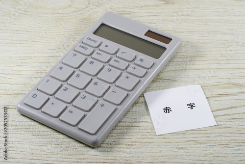 赤字
