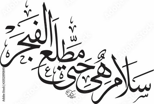 Bild auf Leinwand Elegant Arabic calligraphy featuring the Quranic verse سَلَامٌ هِيَ حَتَّىٰ مَطْلَعِ الْفَجْرِ (Peace it is until the emergence of dawn) from Surah Al-Qadr