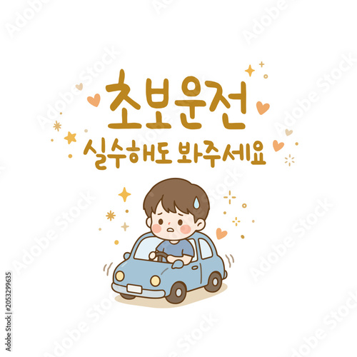 초보운전 실수해도 봐주세요