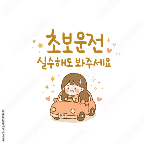초보운전 실수해도 봐주세요