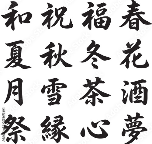 Minimal Black Japanese Handwritten Brush Lettering Set