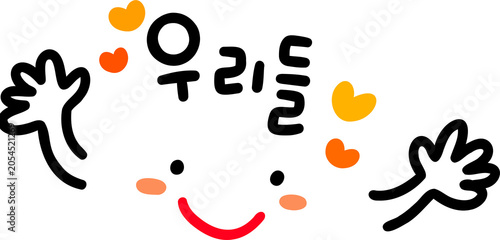우리들