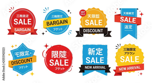 Fotografía Colorful sale discount bargain labels.