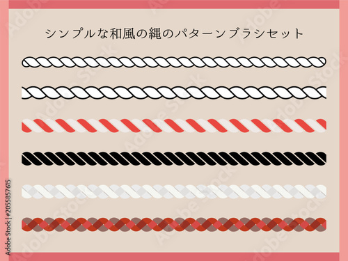 シンプルな和風の縄のパターンブラシセット（Illustrator CC・ブラシ保持）