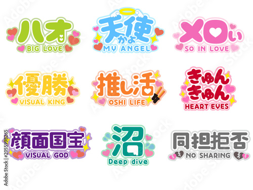 Fotografie Kawaii Japanese Otaku and Oshikatsu Title Text Logo Set