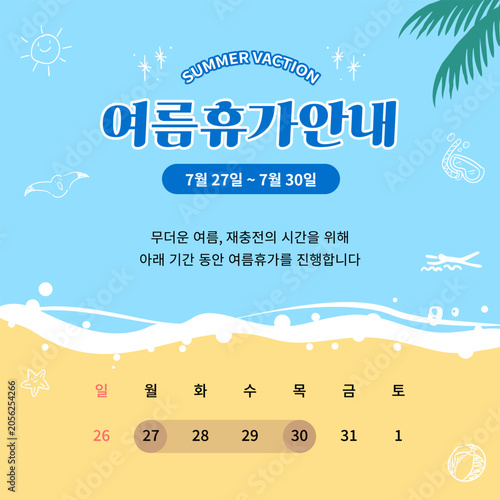 Sky Blue Beach Summer Vacation Event