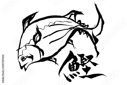 筆文字・筆絵　鰹
