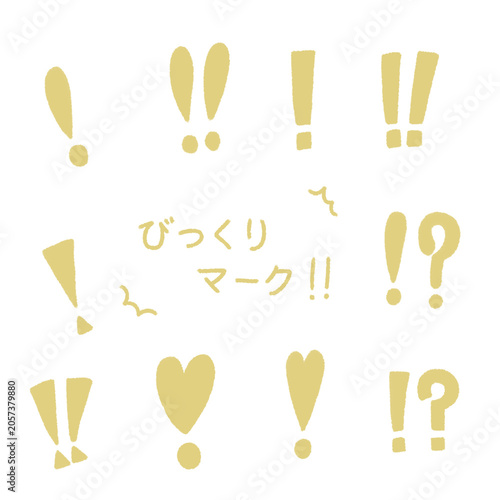 びっくりマークのイラストセット（黄色）