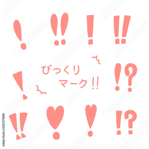 びっくりマークのイラストセット（赤）