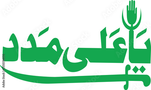 Quadro em tela Calligraphy in green shows the invocation Ya Ali Madad accompanied by a stylized hand symbol representing spiritual support