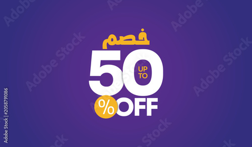 خصم Up to 50% Off Arabic Calligraphy Sale Discount Vector on Purple Background