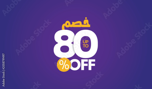 خصم Up to 80% Off Arabic Calligraphy Sale Discount Vector on Purple Background
