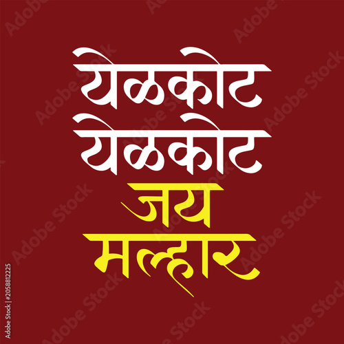 Photos Yelkot Yelkot Jai Malhar, refers raditional salutation used to praise Lord Khand