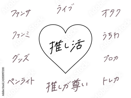Cuadro en lienzo 推し活文字＆推し活ワード散りばめデザイン素材（ファンミ・ファンサ・ライブ・グッズ）
