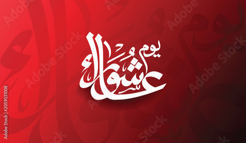 Youm e Ashura Yom e Ashura Arabic Calligraphy Islamic Social Media Post Design on Red Background
