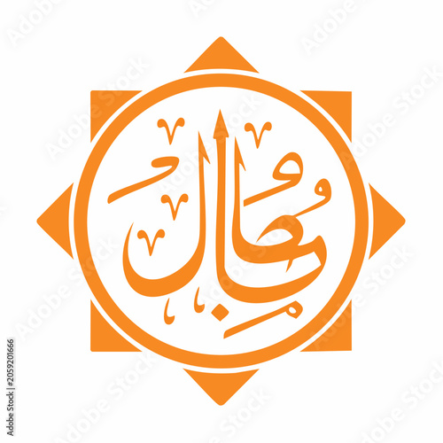 Islamic Calligraphy of Allah's Name