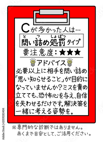 ロジハラ(ロジカルハラスメント)のセルフチェック結果、問い詰め処罰タイプの傾向とアドバイス