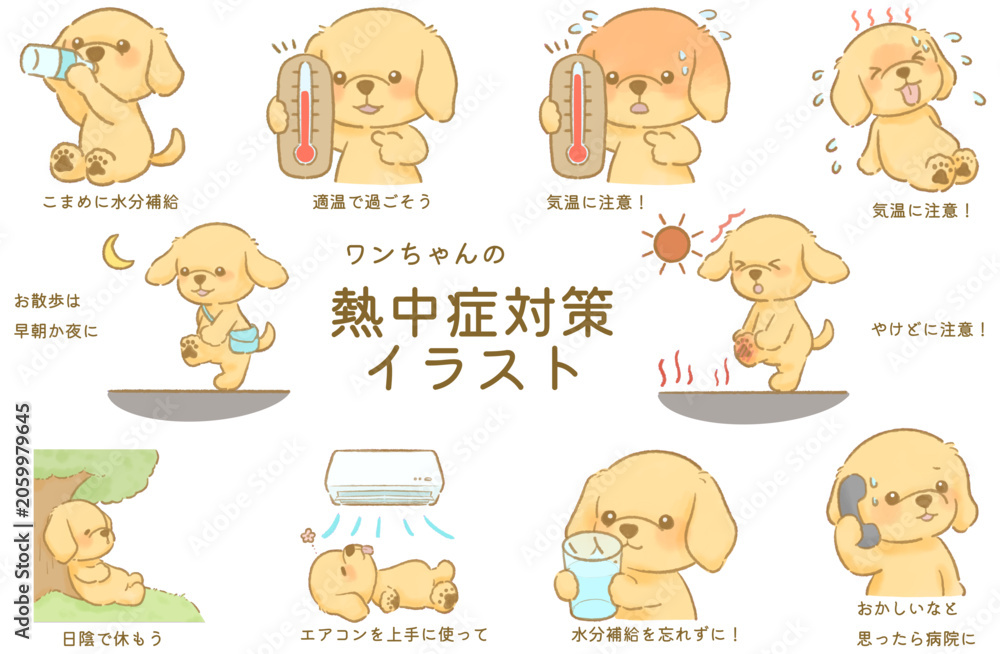 Fototapeta premium 犬の可愛い熱中症対策イラストセット 優しい絵本風手描きイラスト