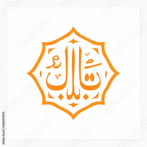 Islamic Calligraphy Art
