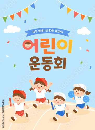 Children Sports Day Poster Illustration