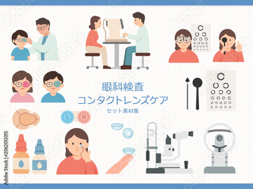 眼科検査・コンタクトレンズケアセット