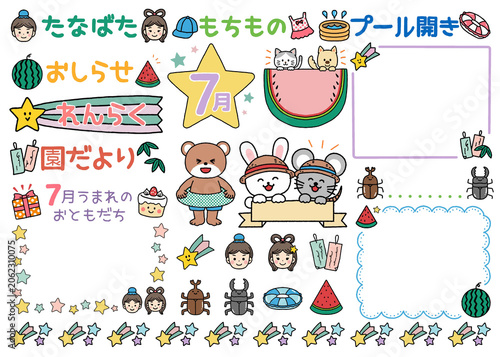 おたよりに使えるかわいい7月の素材セット