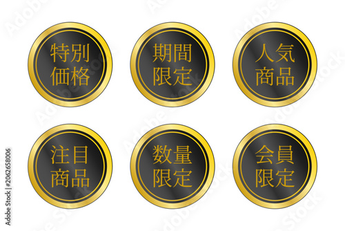 黒とゴールドの高級感ある円形ナビゲーションボタンセット、特別価格・期間限定・人気商品・注目商品・数量限定・会員限定アイコン