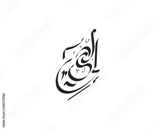 Foto Elegant Arabic Calligraphy of the Name Lily (Lili) in Black Diwani Script on W
