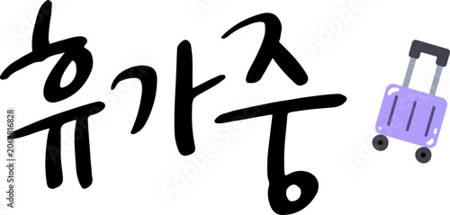 Foto 여름 감성 귀여운 손글씨 캘리그라피