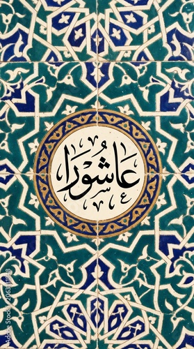 Islamic Calligraphy Artwork in Blue and Gold Geometric Tile Pattern Background