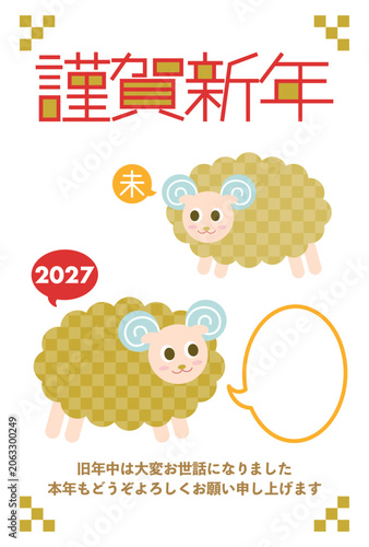 2027年未年の年賀状: 市松模様の羊と吹き出し