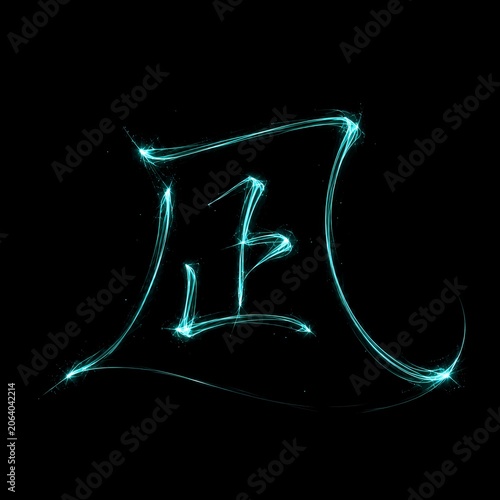 Turquoise Neon Kanji Nagi Abstract Light Trail Japanese Calligraphy Art on Black Background