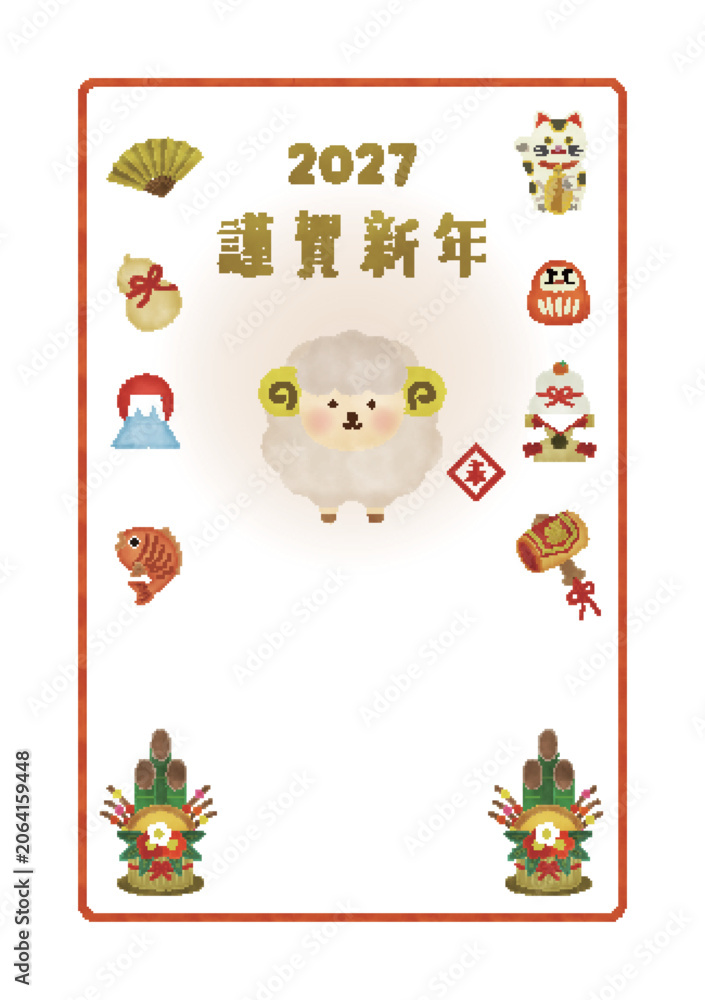 Fototapeta premium 水彩風 2027年・未年 羊のイラストと年賀アイコン 年賀状テンプレート｜縦 添え書きなし