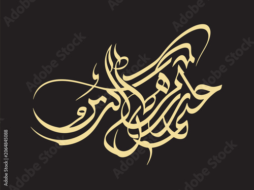Arabic Calligraphy of Quran Verse Khudzil Afwa Wa'mur Bil Urfi, Islamic Quote on Forgiveness and Kindness Vector
