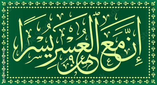 Canvastavla Inna Maal Usri Yusra Arabic Calligraphy, Islamic Verse From Surah Al Sharh Green