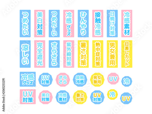 熱中症　冷感　夏素材　文字　イラストセット