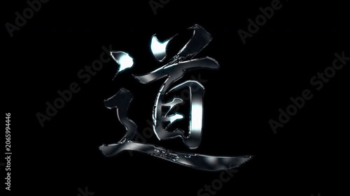 Silver metallic brush stroke Kanji 