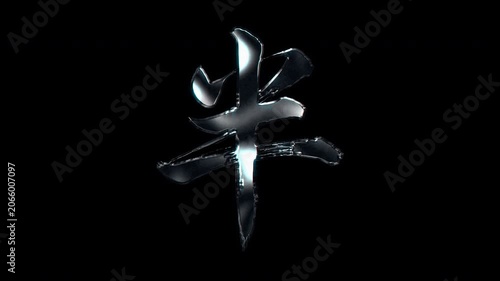 Silver metallic brush stroke Kanji 