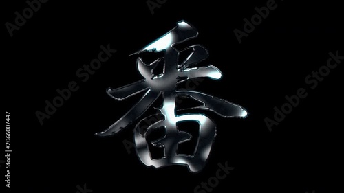 Silver metallic brush stroke Kanji 
