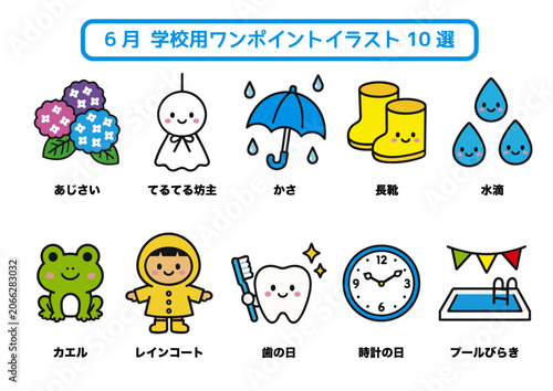 6月ワンポイントイラスト