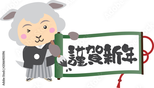 羊キャラクターと筆の新年メッセージバナー