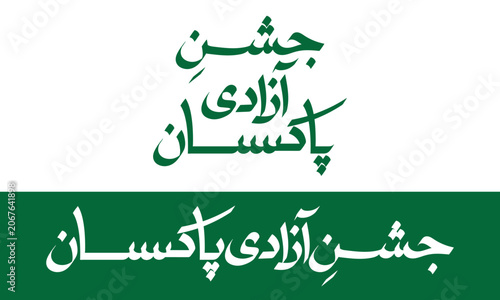 Jashn-e-Azadi Pakistan Urdu Calligraphy on Green and White Background