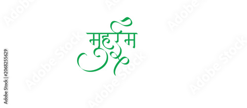Muharram Calligraphy royalty in hindi free images
