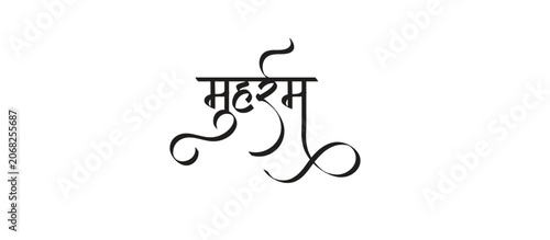 Muharram Calligraphy royalty in hindi free images

