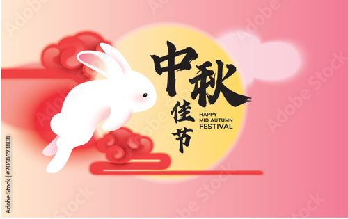 Mid autumn festival poster design with a rabbit and flower. Translation: Happy Mid Autumn Festival