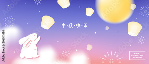 Chinese Mid Autumn festival vector design card, banner, cover. Lunar new year concept. Colorful sky gradients, moon, lanterns, hare. Chinese text Happy Mid Autumn. Long horizontal design.