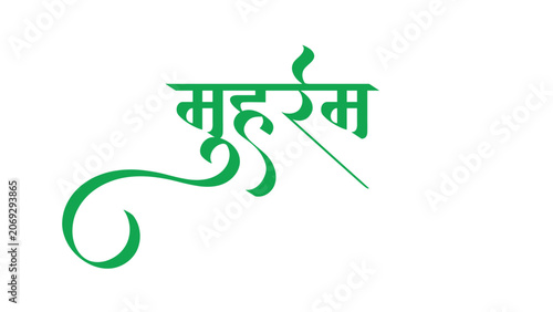 Muharram hindi callgraphy font in hindi muslim festival 