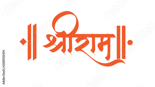 Shree Ram, lord Ram hindi calligraphy, praying lord Ram